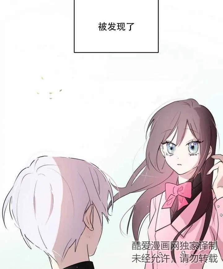 《扑通扑通攻略记》第01话 第45页