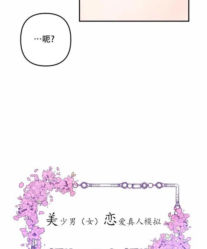 《扑通扑通攻略记》第01话 第18页