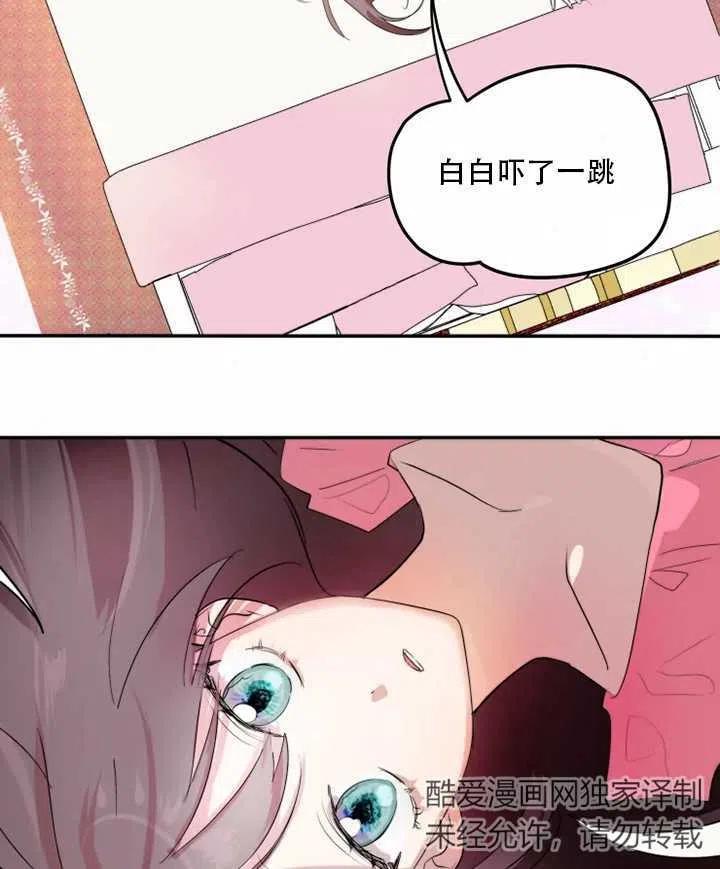 《扑通扑通攻略记》第01话 第15页