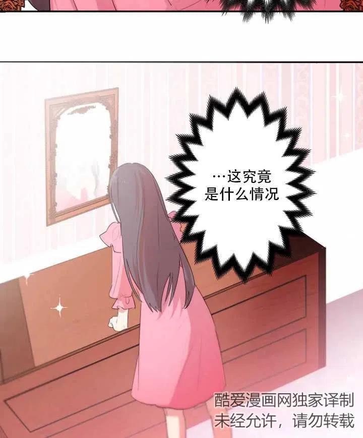 《扑通扑通攻略记》第01话 第8页