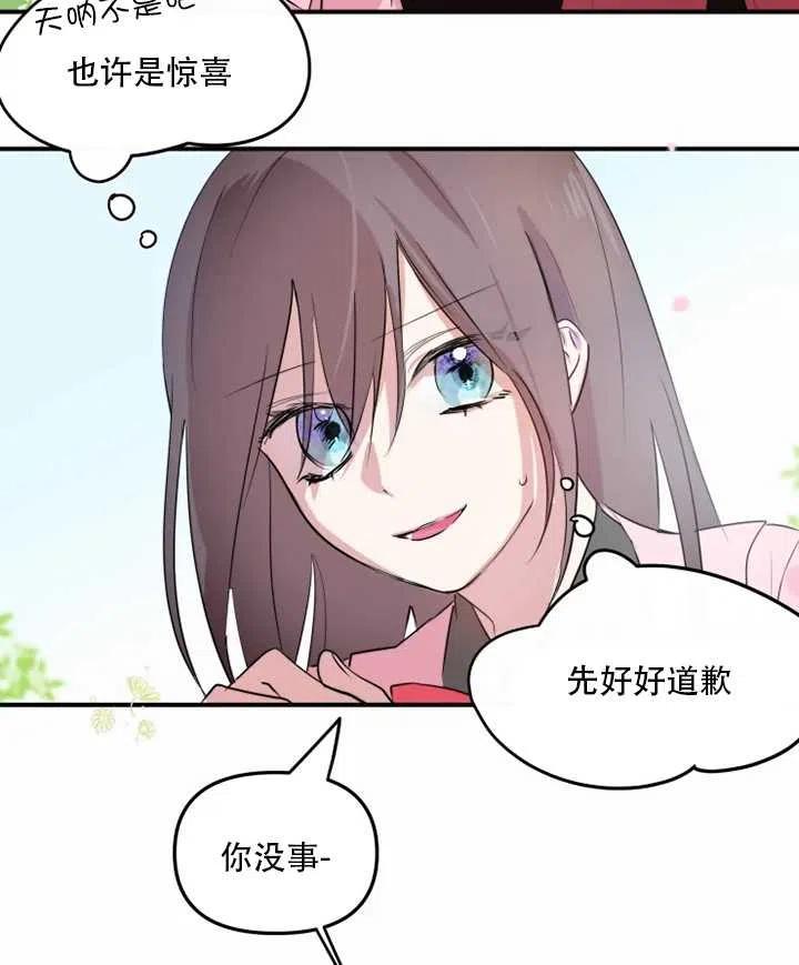 《扑通扑通攻略记》第01话 第56页