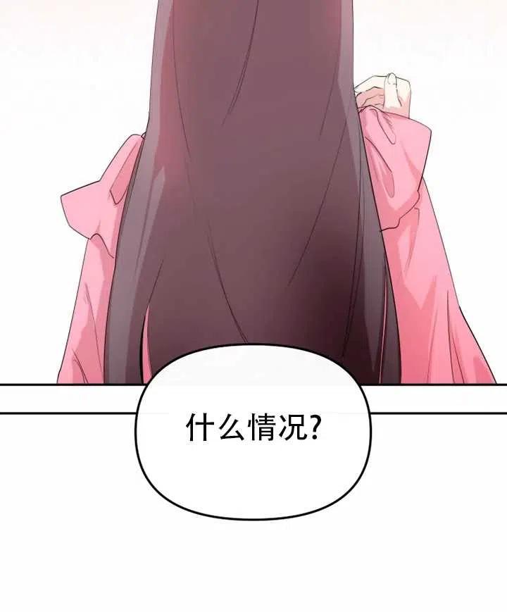 《扑通扑通攻略记》第01话 第3页