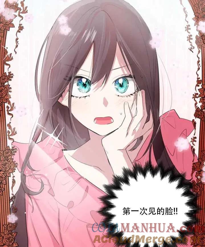 《扑通扑通攻略记》第01话 第7页