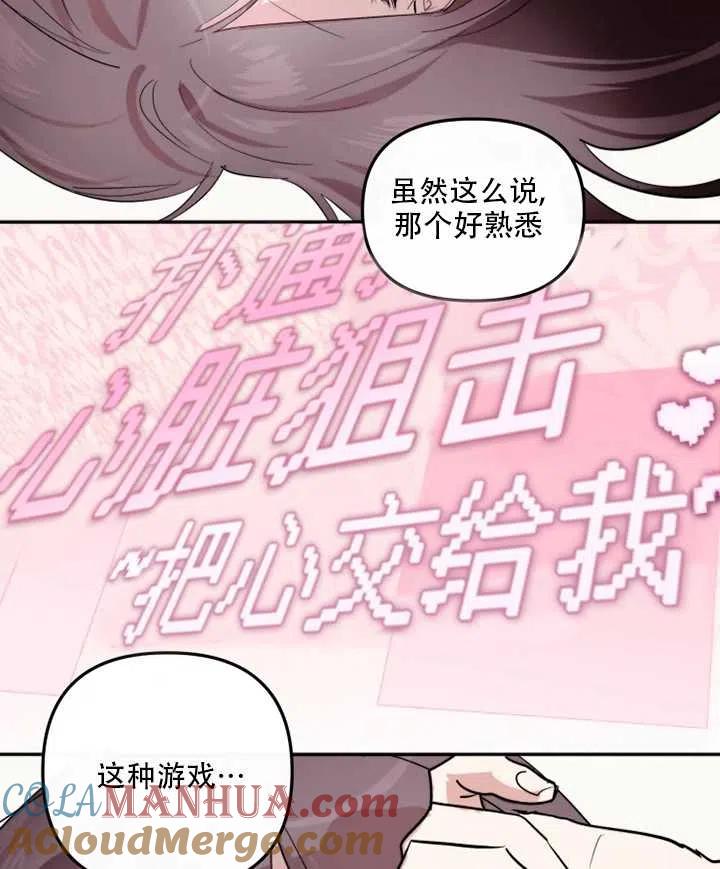 《扑通扑通攻略记》第01话 第16页