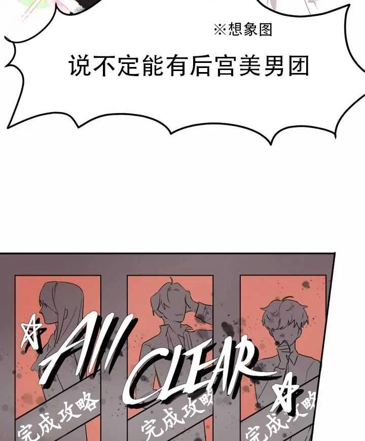 《扑通扑通攻略记》第01话 第30页