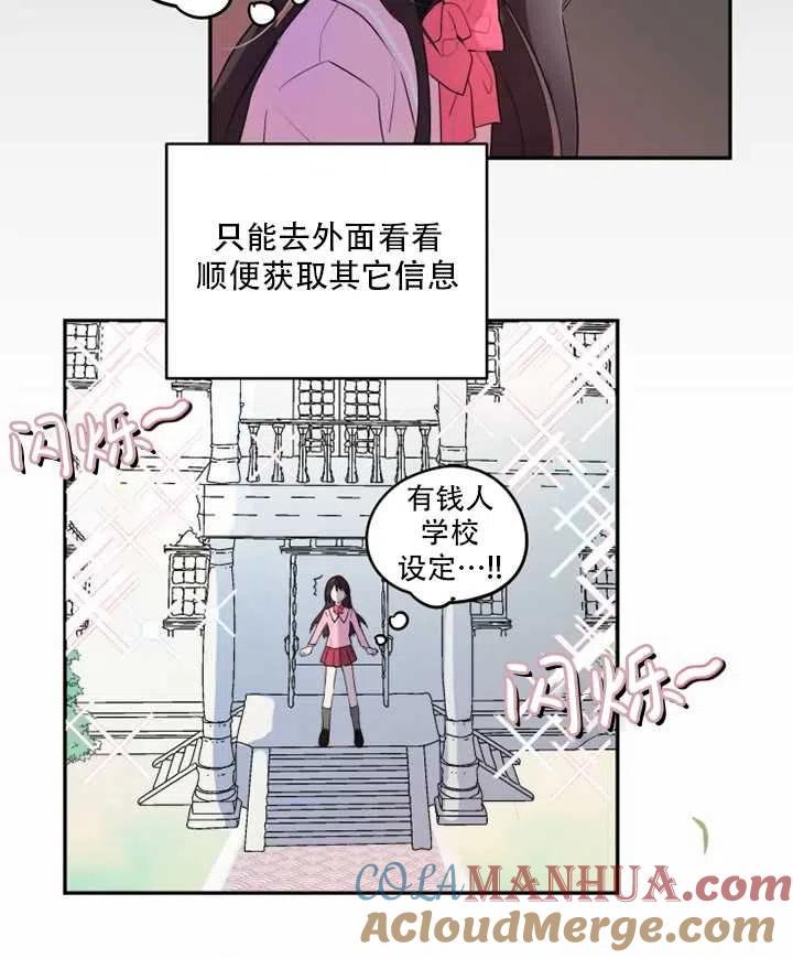 《扑通扑通攻略记》第01话 第43页