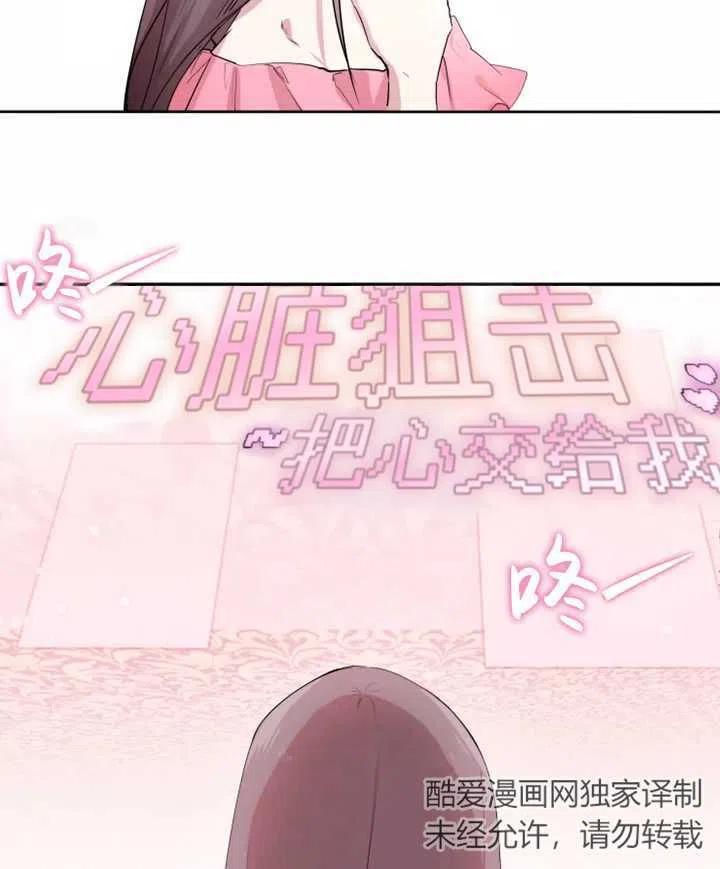《扑通扑通攻略记》第01话 第2页