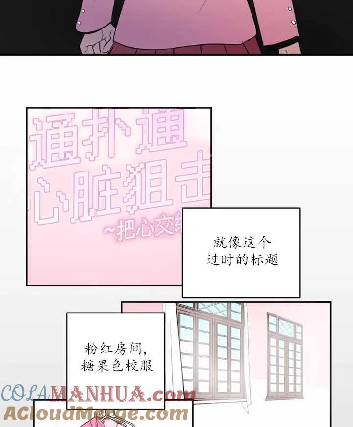 《扑通扑通攻略记》第01话 第37页