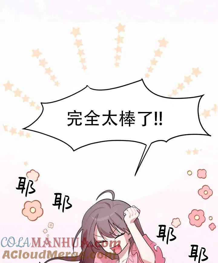 《扑通扑通攻略记》第01话 第25页