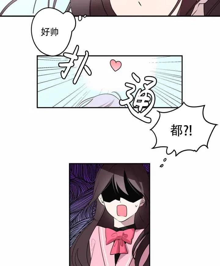 《扑通扑通攻略记》第01话 第47页