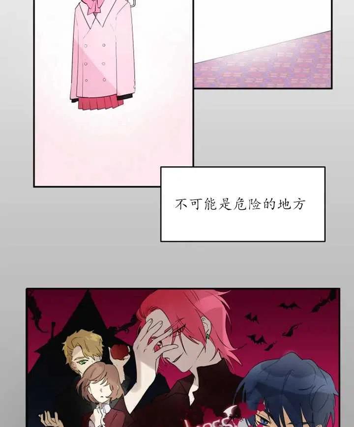 《扑通扑通攻略记》第01话 第38页
