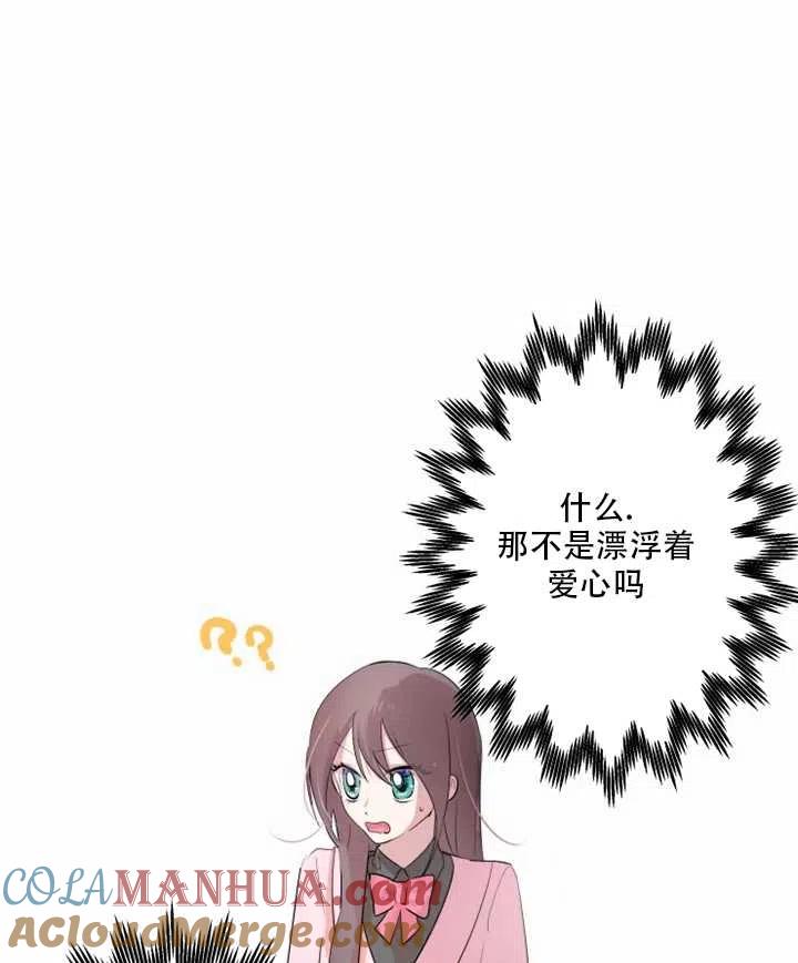 《扑通扑通攻略记》第01话 第49页