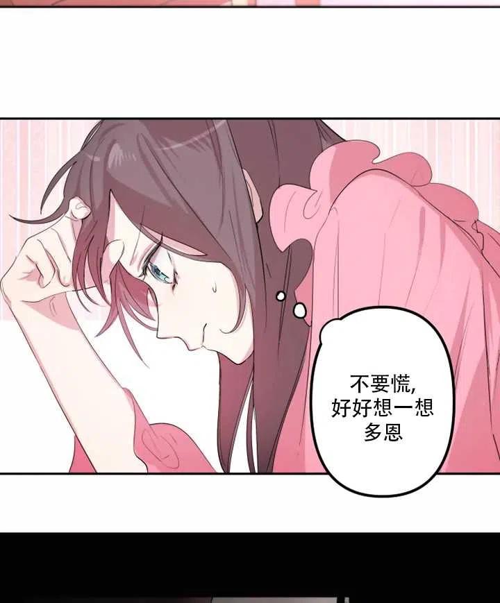 《扑通扑通攻略记》第01话 第9页