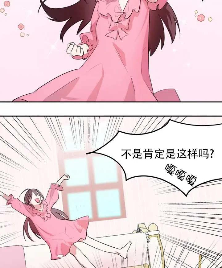 《扑通扑通攻略记》第01话 第26页