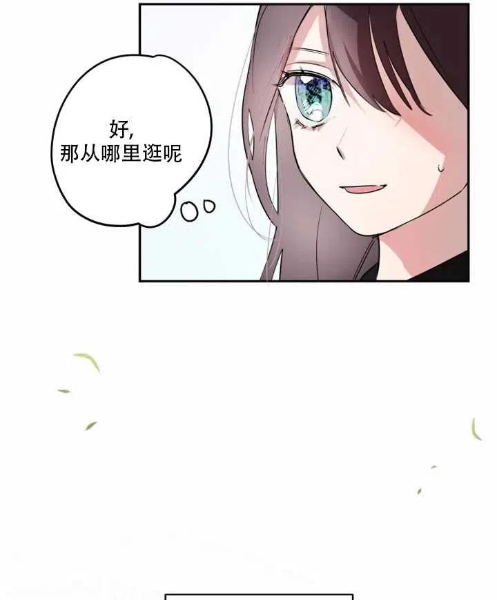 《扑通扑通攻略记》第01话 第44页