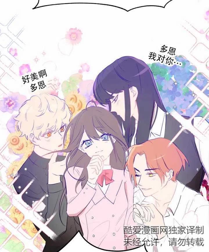 《扑通扑通攻略记》第01话 第29页