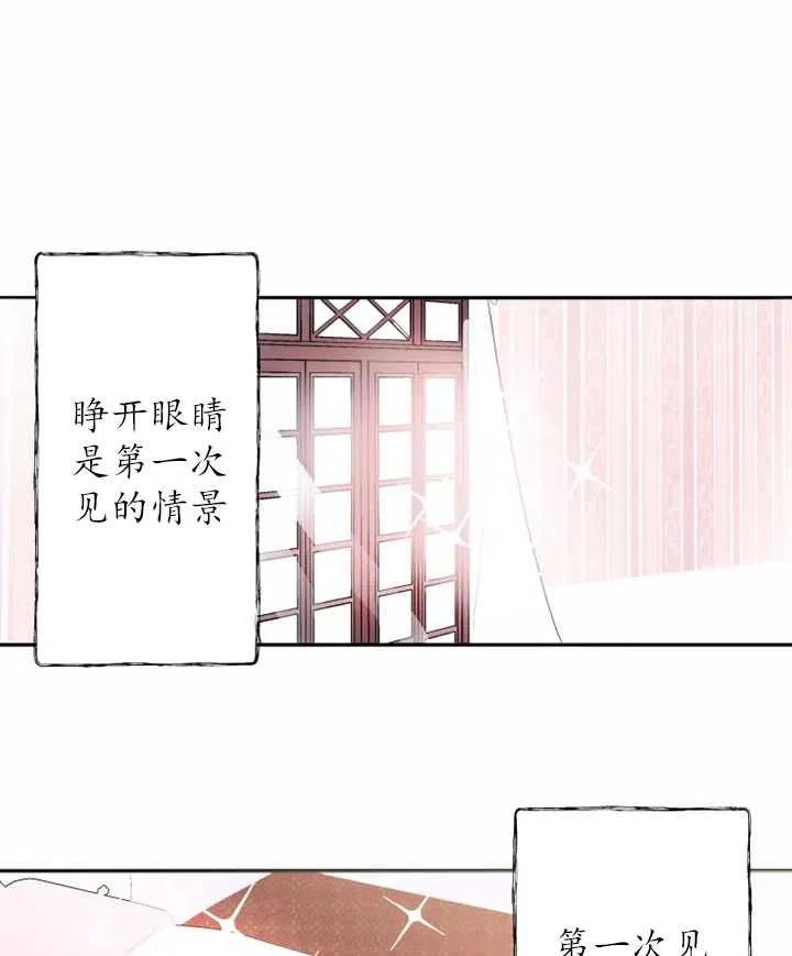《扑通扑通攻略记》第01话 第5页