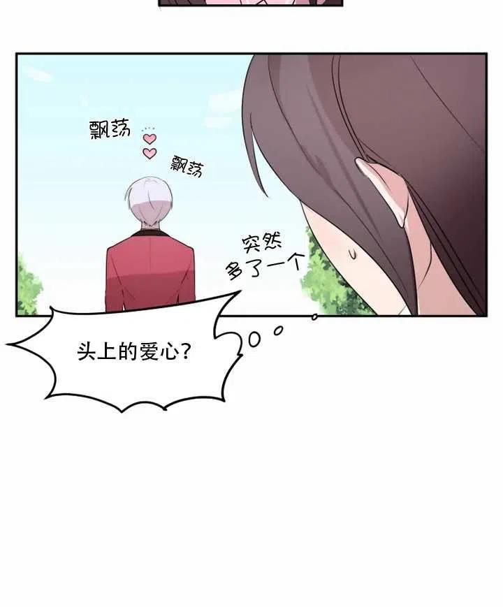 《扑通扑通攻略记》第01话 第48页