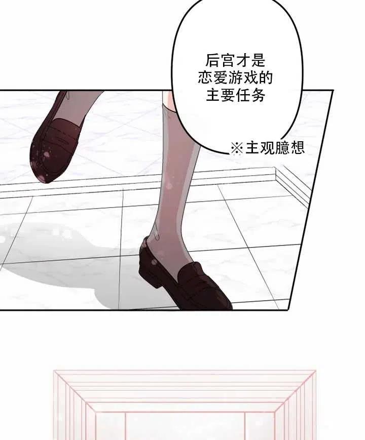 《扑通扑通攻略记》第01话 第32页