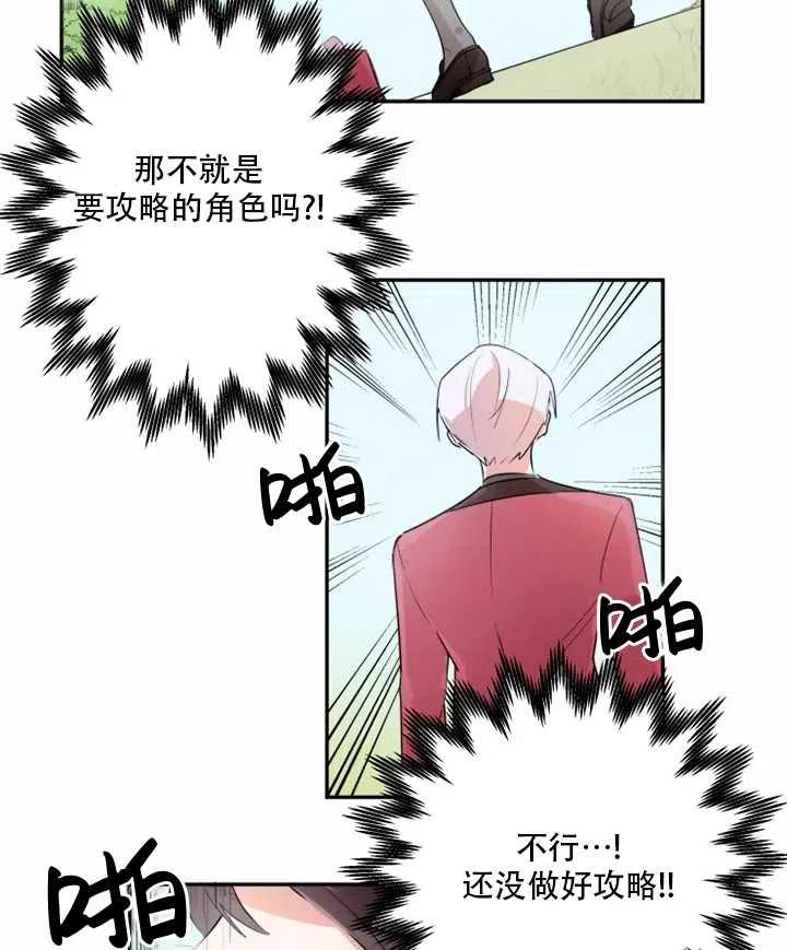 《扑通扑通攻略记》第01话 第51页