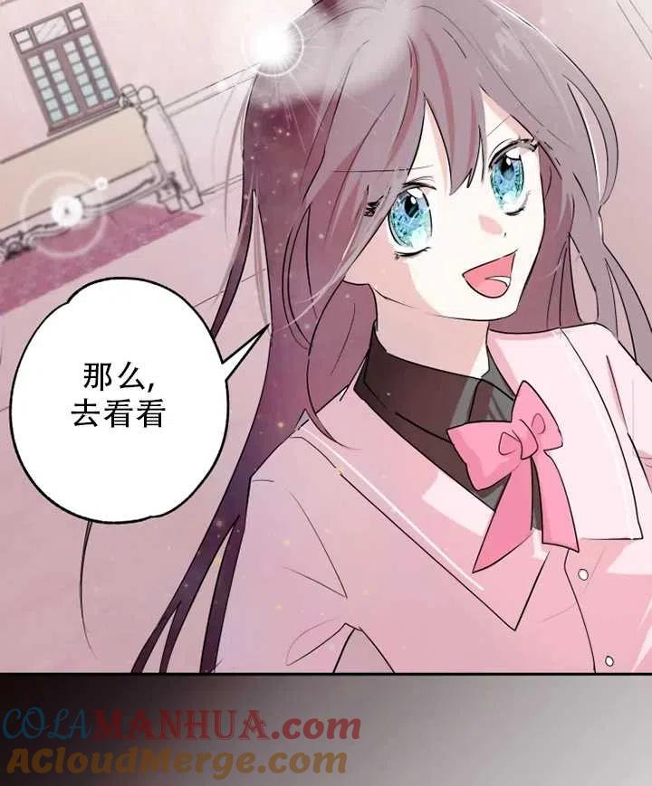 《扑通扑通攻略记》第01话 第34页