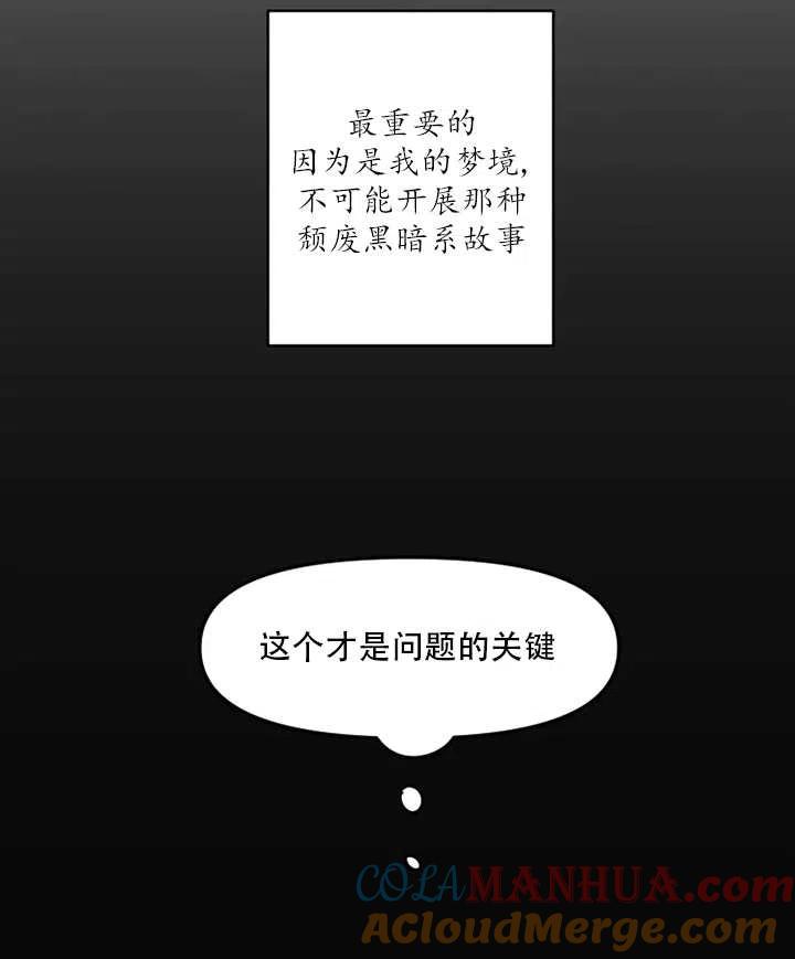 《扑通扑通攻略记》第01话 第40页