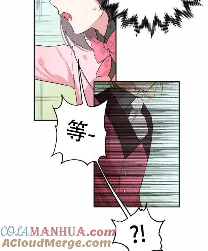 《扑通扑通攻略记》第01话 第52页