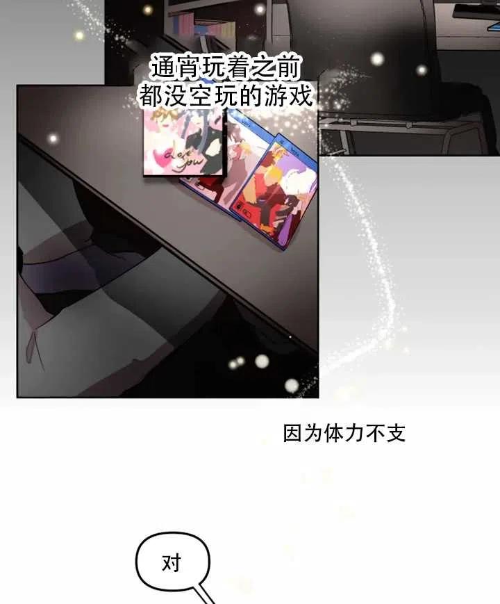 《扑通扑通攻略记》第01话 第11页