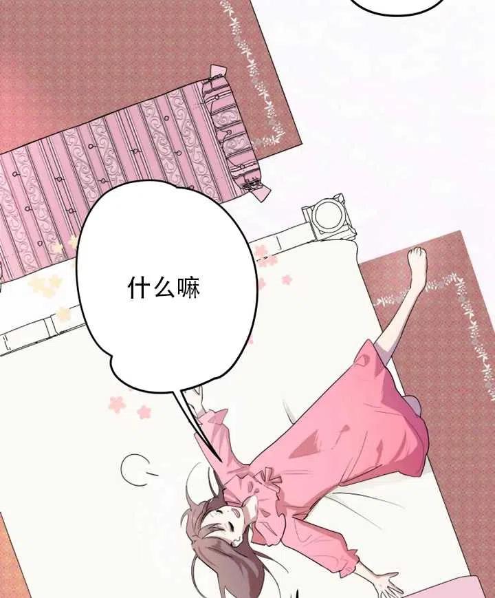 《扑通扑通攻略记》第01话 第14页