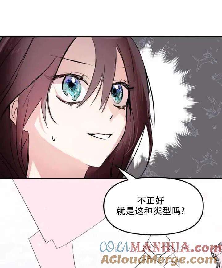 《扑通扑通攻略记》第01话 第22页