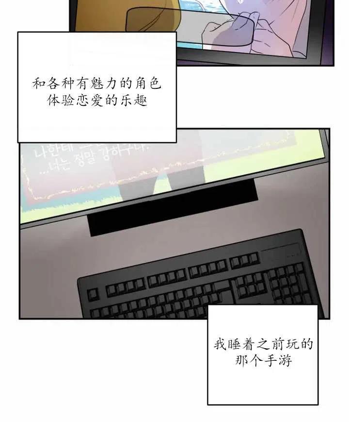 《扑通扑通攻略记》第01话 第21页