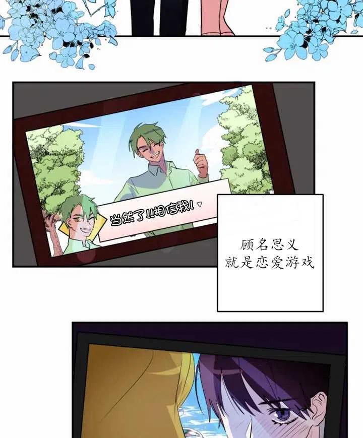 《扑通扑通攻略记》第01话 第20页