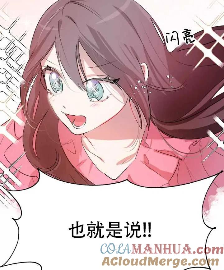 《扑通扑通攻略记》第01话 第28页
