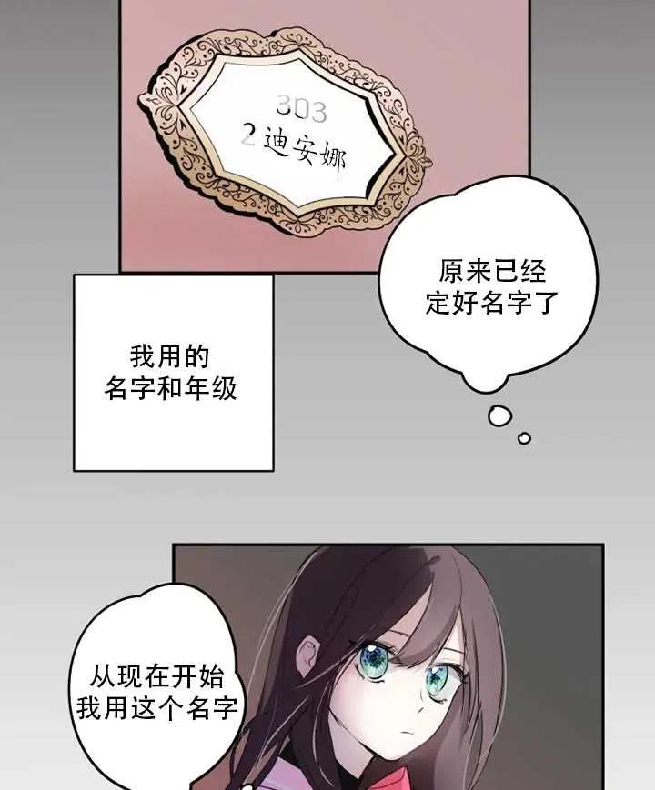 《扑通扑通攻略记》第01话 第42页