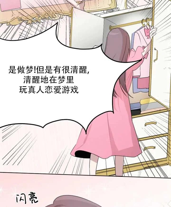 《扑通扑通攻略记》第01话 第27页