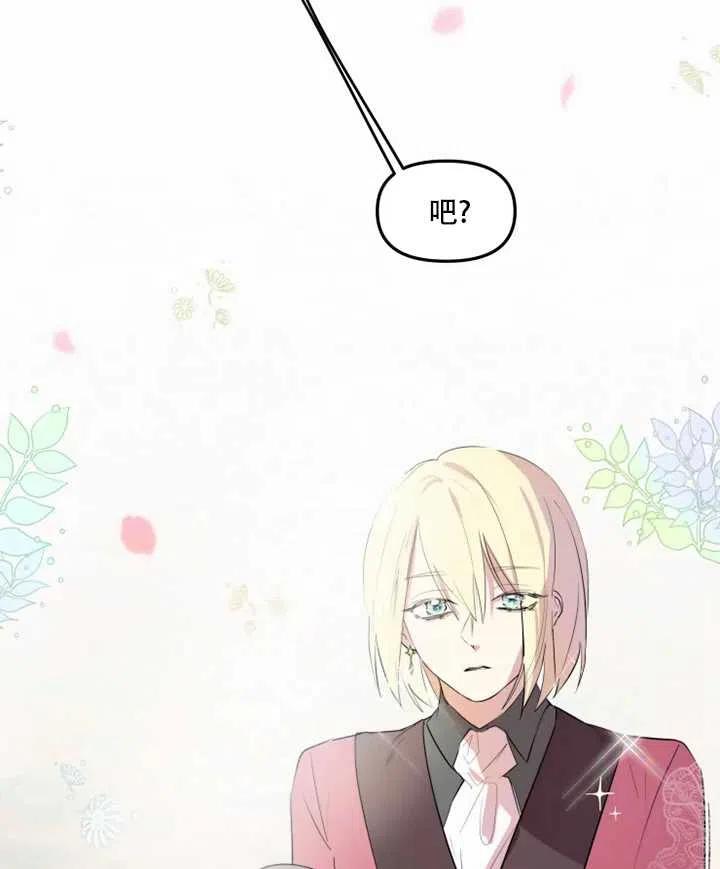 《扑通扑通攻略记》第01话 第57页