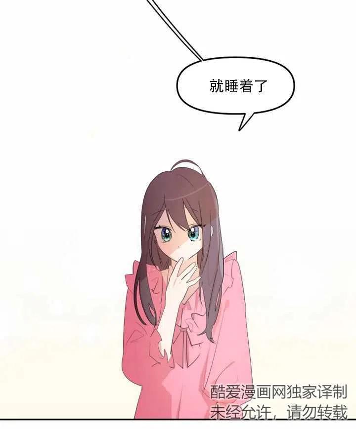 《扑通扑通攻略记》第01话 第12页