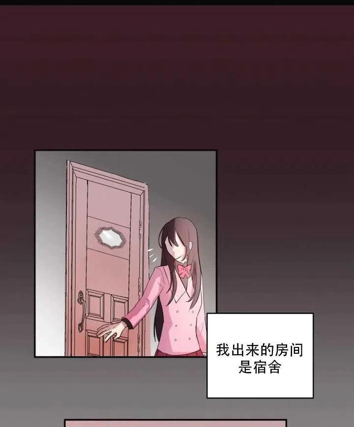 《扑通扑通攻略记》第01话 第41页