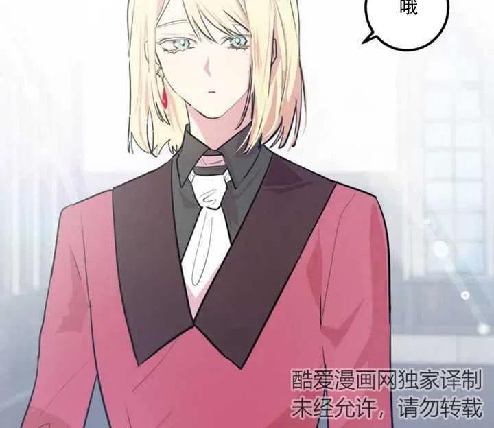 《扑通扑通攻略记》第10话 第36页