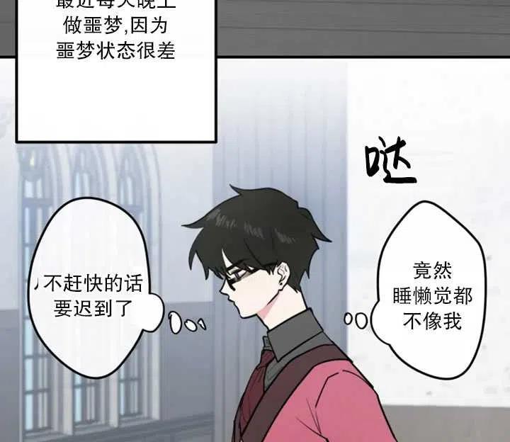 《扑通扑通攻略记》第10话 第33页