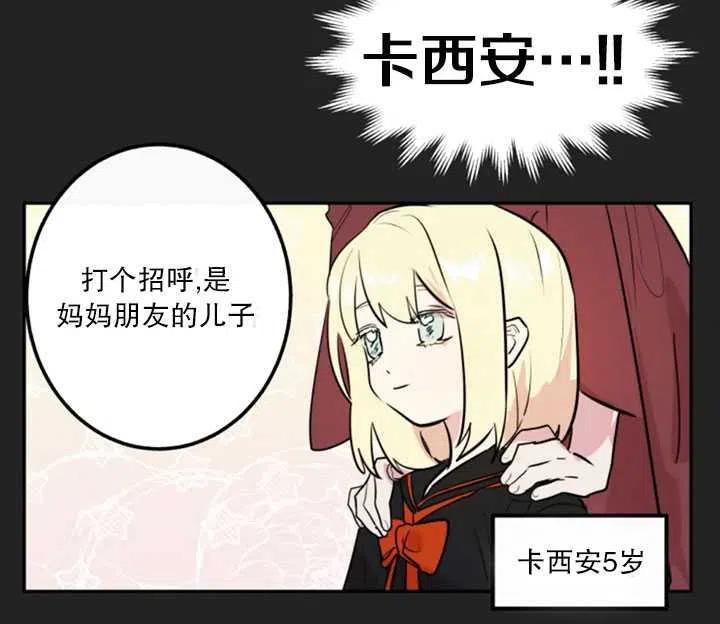《扑通扑通攻略记》第10话 第39页