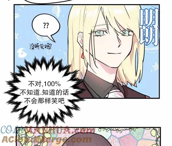 《扑通扑通攻略记》第10话 第55页