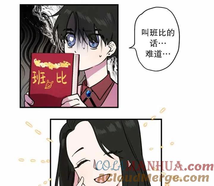 《扑通扑通攻略记》第10话 第13页