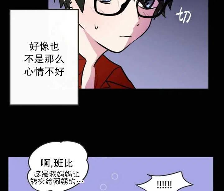 《扑通扑通攻略记》第10话 第47页