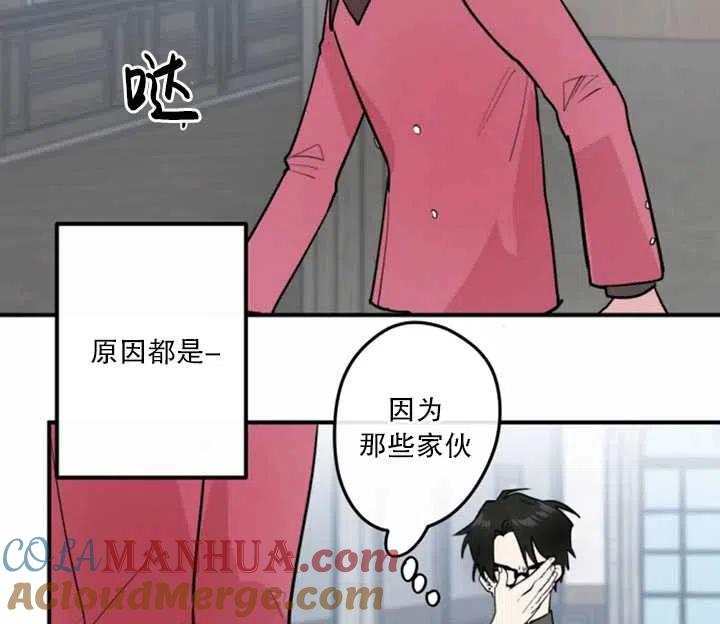 《扑通扑通攻略记》第10话 第34页