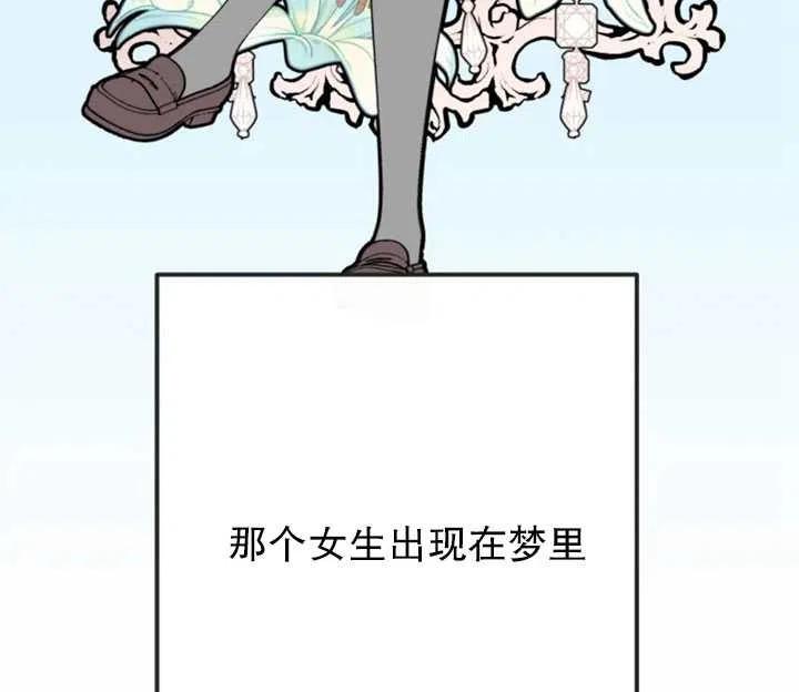 《扑通扑通攻略记》第10话 第29页