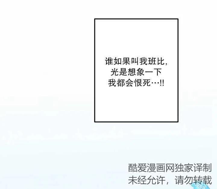 《扑通扑通攻略记》第10话 第20页