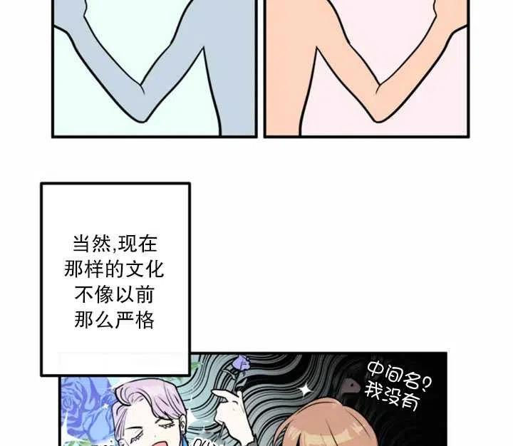 《扑通扑通攻略记》第10话 第6页