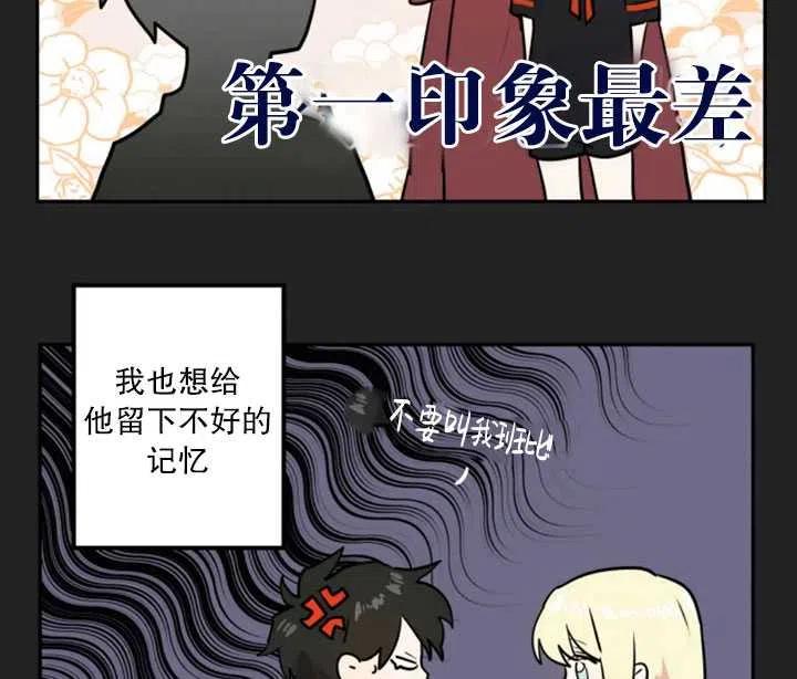 《扑通扑通攻略记》第10话 第42页