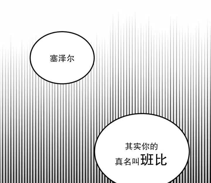 《扑通扑通攻略记》第10话 第9页